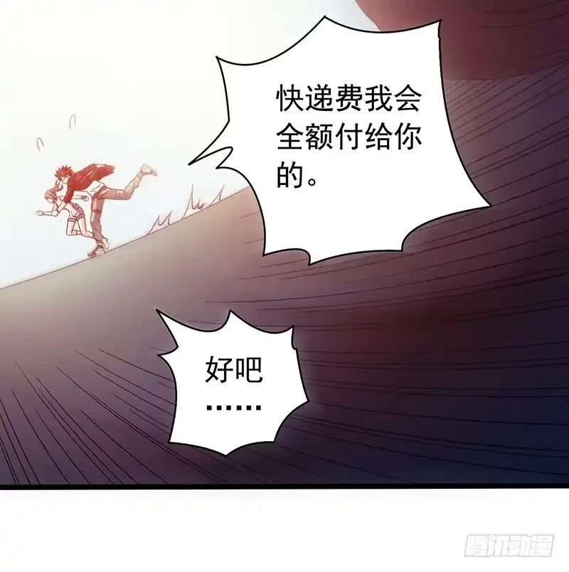 《水星速递》第1章 蓝色闪电5 第53页
