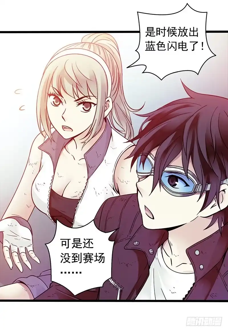 《水星速递》第1章 蓝色闪电5 第10页