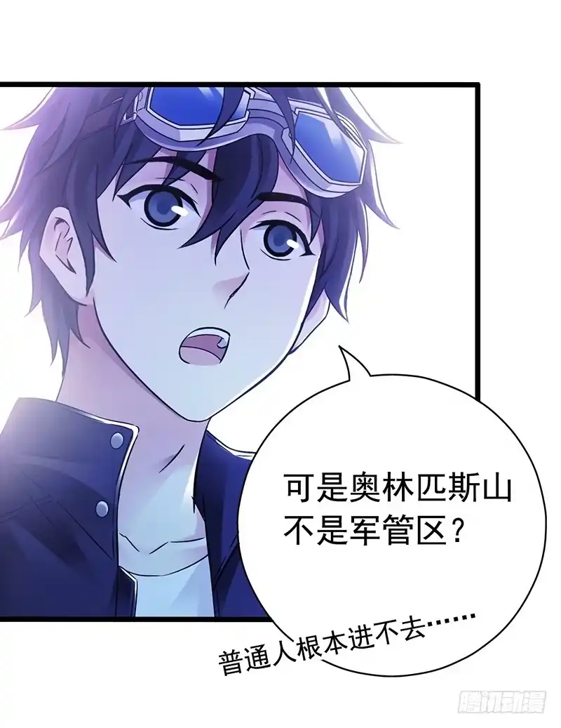 《水星速递》第7章 永生花1 第43页