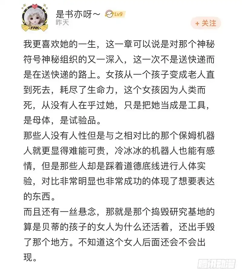 《水星速递》第7章 永生花1 第75页