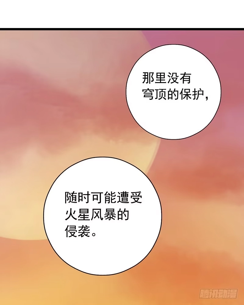 《水星速递》第7章 永生花1 第65页