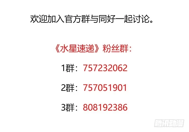 《水星速递》第7章 永生花1 第77页