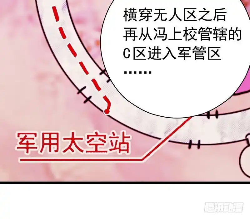 《水星速递》第7章 永生花1 第59页
