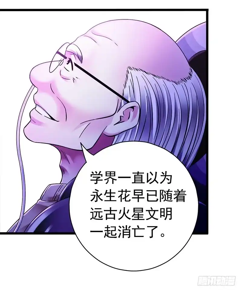 《水星速递》第7章 永生花1 第7页