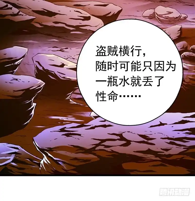《水星速递》第7章 永生花1 第68页