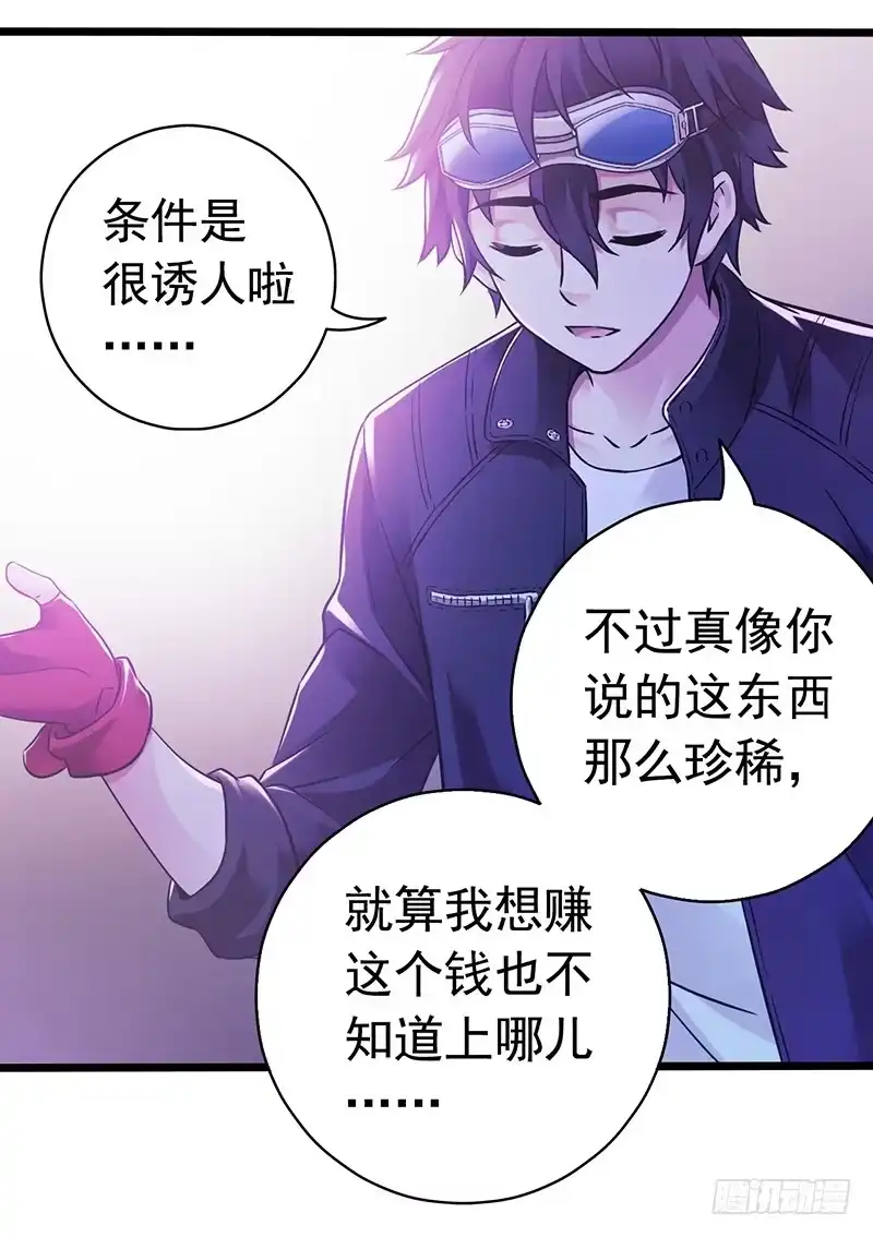 《水星速递》第7章 永生花1 第20页