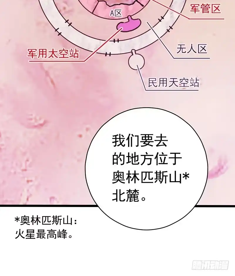 《水星速递》第7章 永生花1 第57页