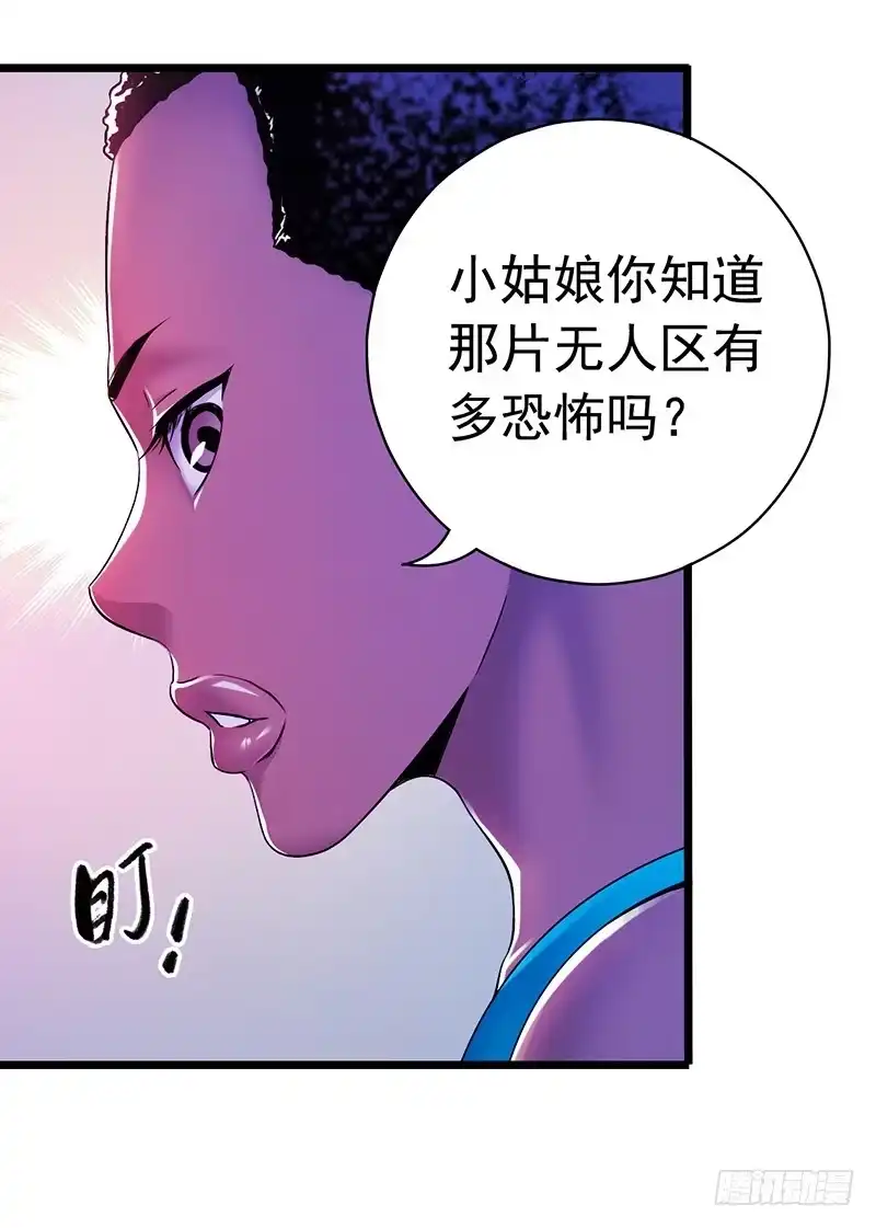 《水星速递》第7章 永生花1 第63页