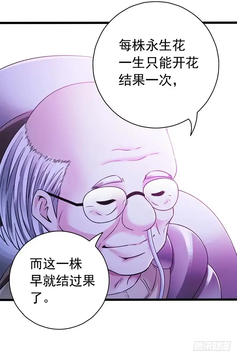 《水星速递》第7章 永生花1 第17页