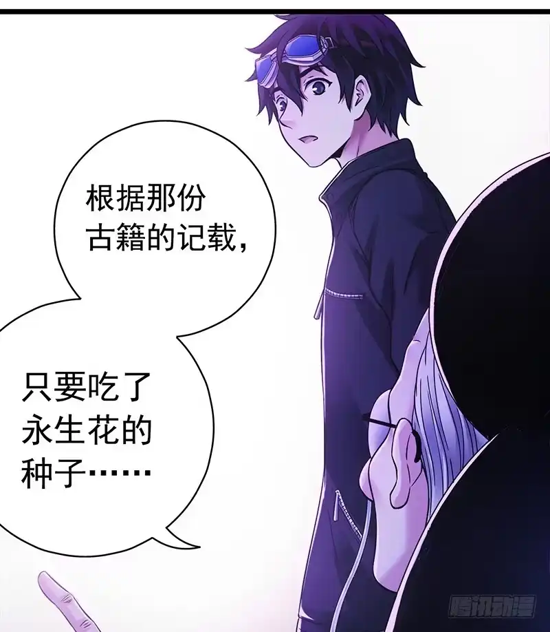 《水星速递》第7章 永生花1 第10页