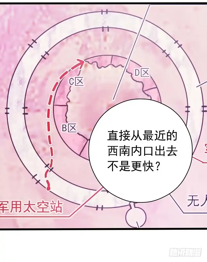 《水星速递》第7章 永生花1 第61页