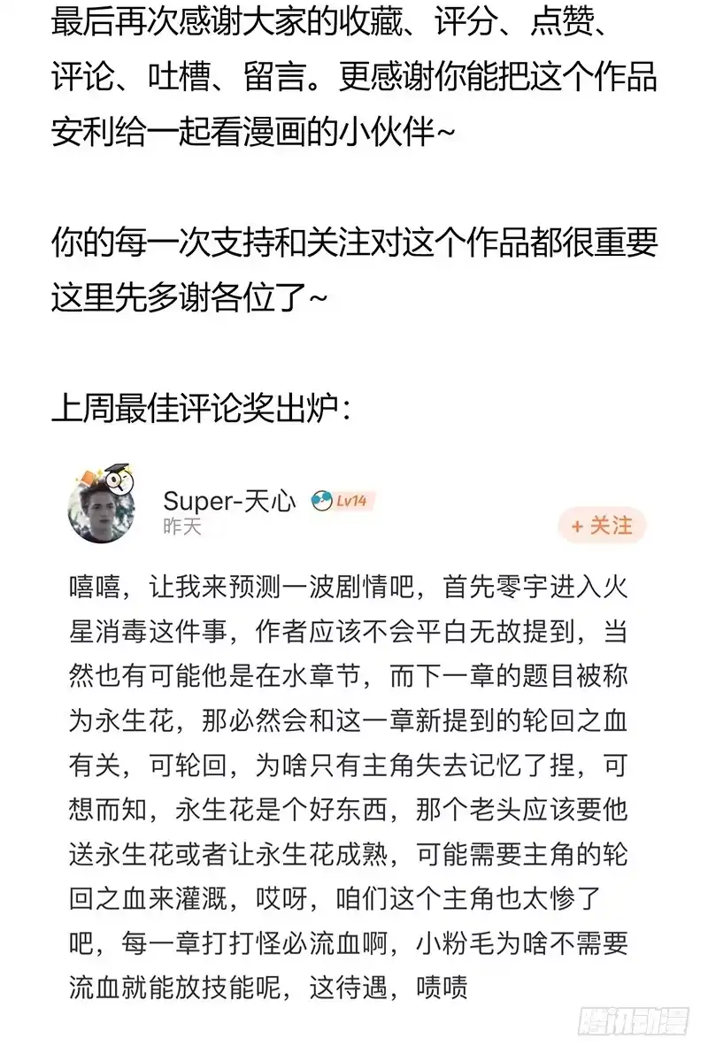 《水星速递》第7章 永生花1 第74页