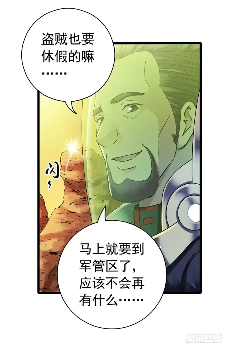 《水星速递》第7章 永生花2 第33页