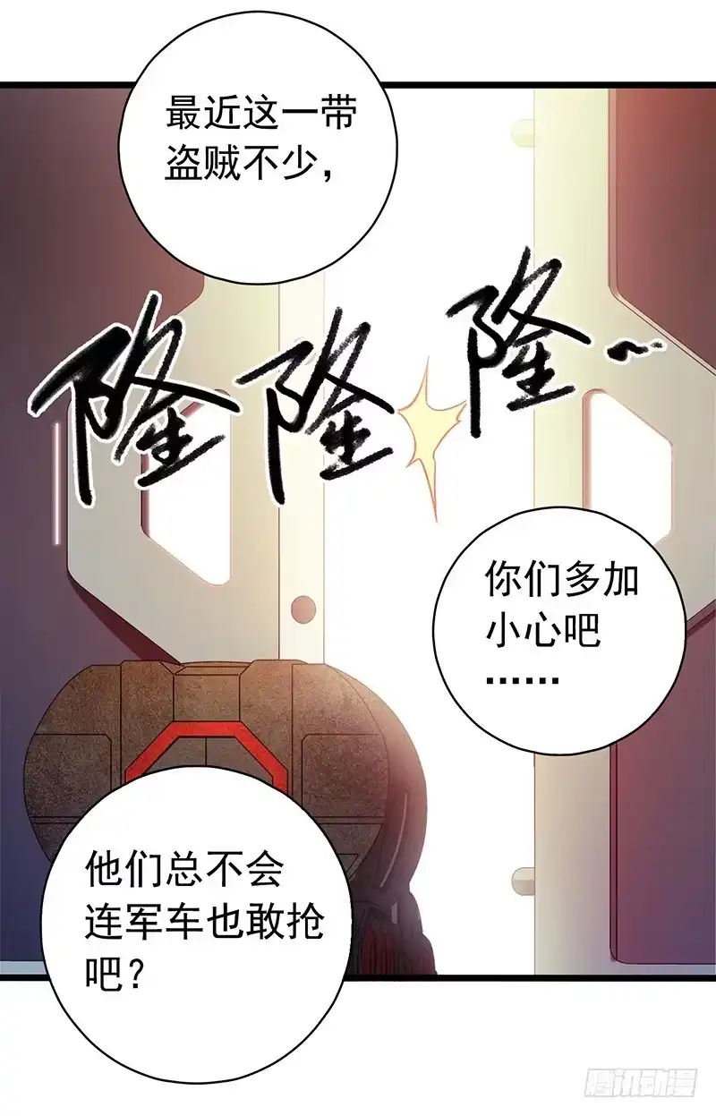 《水星速递》第7章 永生花2 第19页