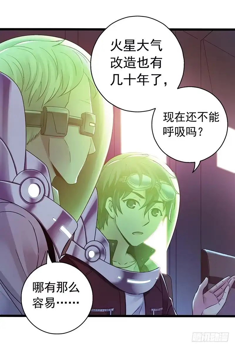 《水星速递》第7章 永生花2 第23页