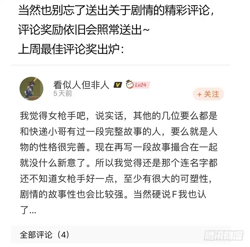 《水星速递》第7章 永生花2 第63页