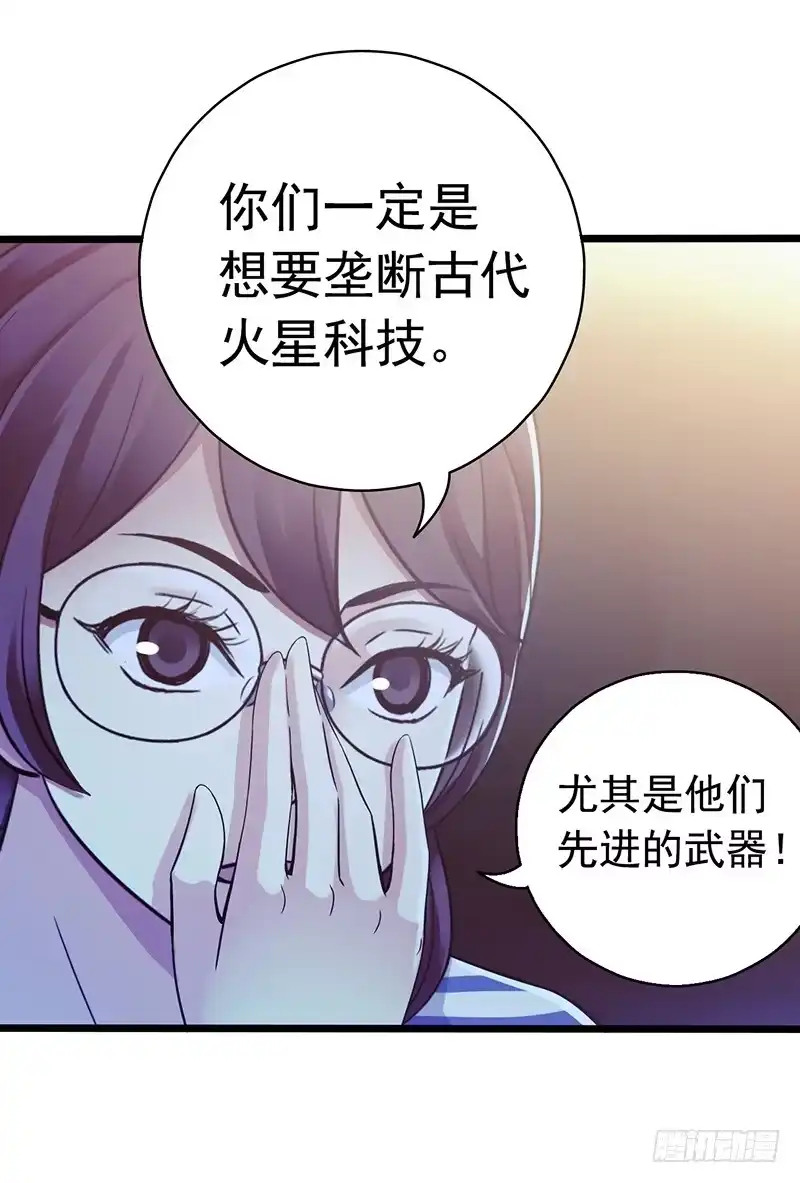 《水星速递》第7章 永生花2 第11页
