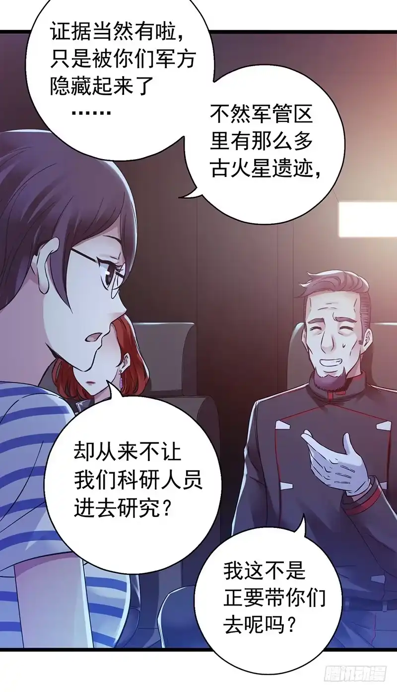 《水星速递》第7章 永生花2 第10页