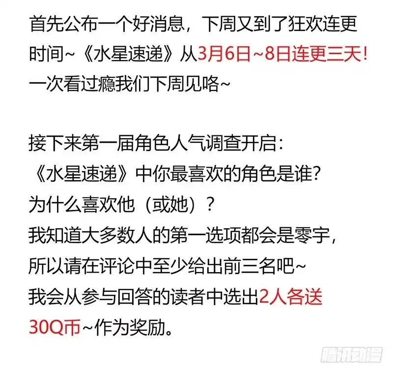 《水星速递》第7章 永生花2 第62页