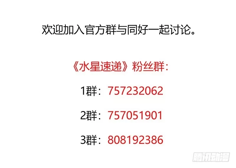 《水星速递》第7章 永生花2 第65页