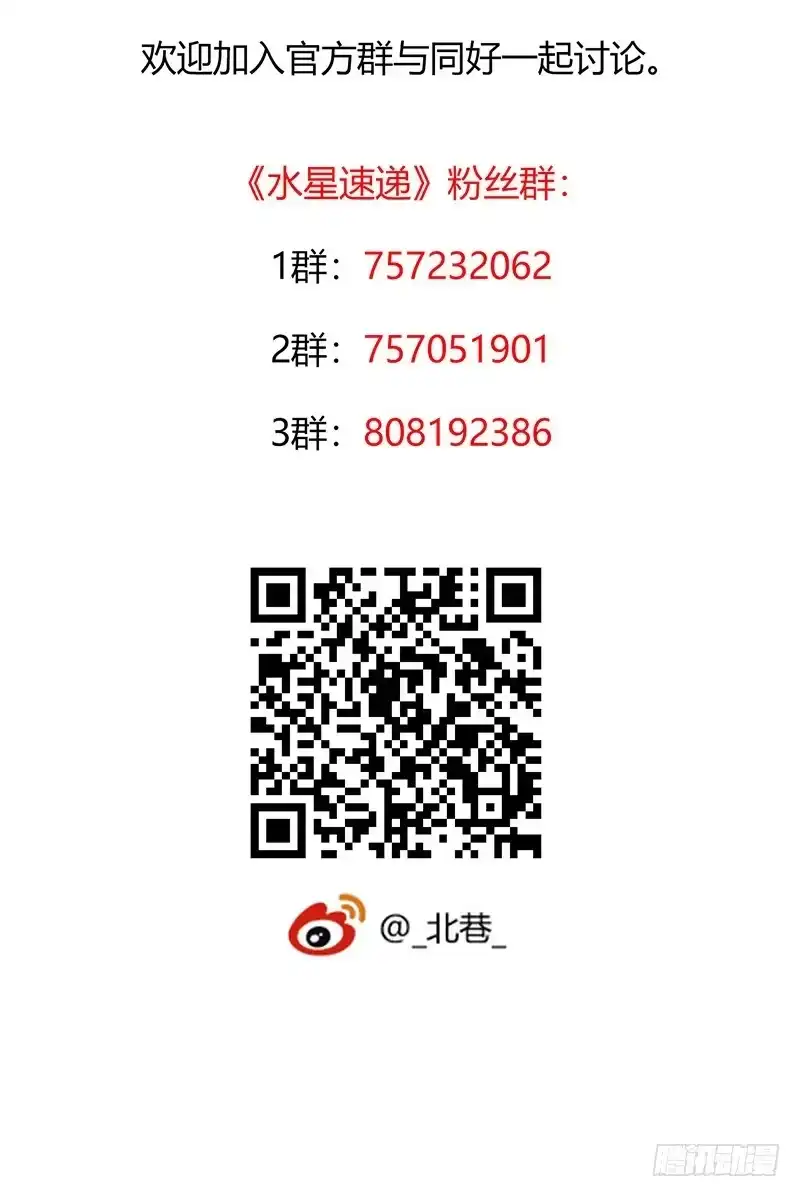 《水星速递》第7章 永生花3 第69页