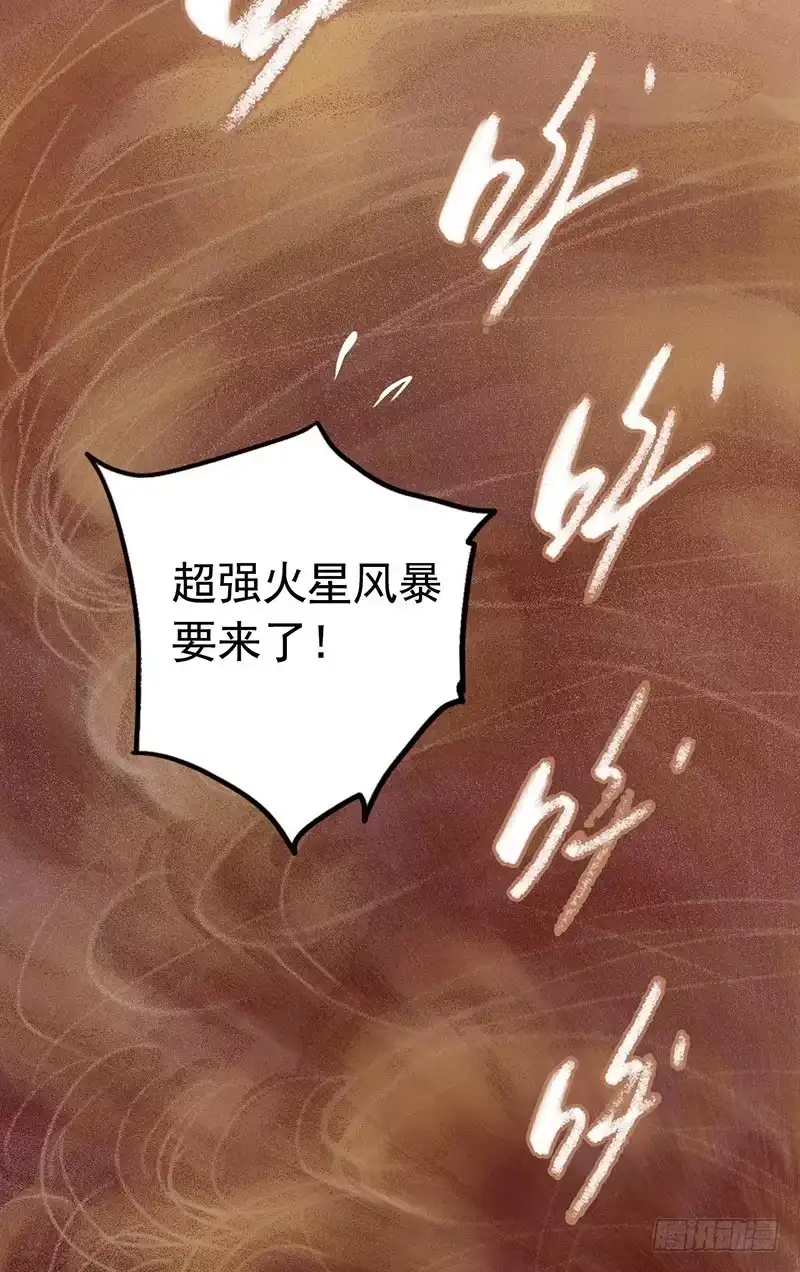 《水星速递》第7章 永生花3 第18页