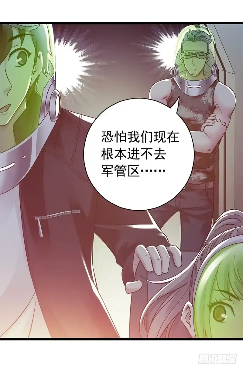 《水星速递》第7章 永生花3 第46页