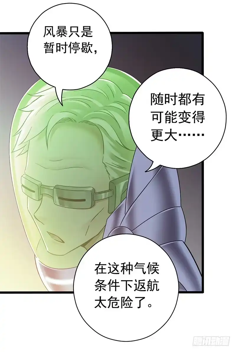 《水星速递》第7章 永生花3 第51页