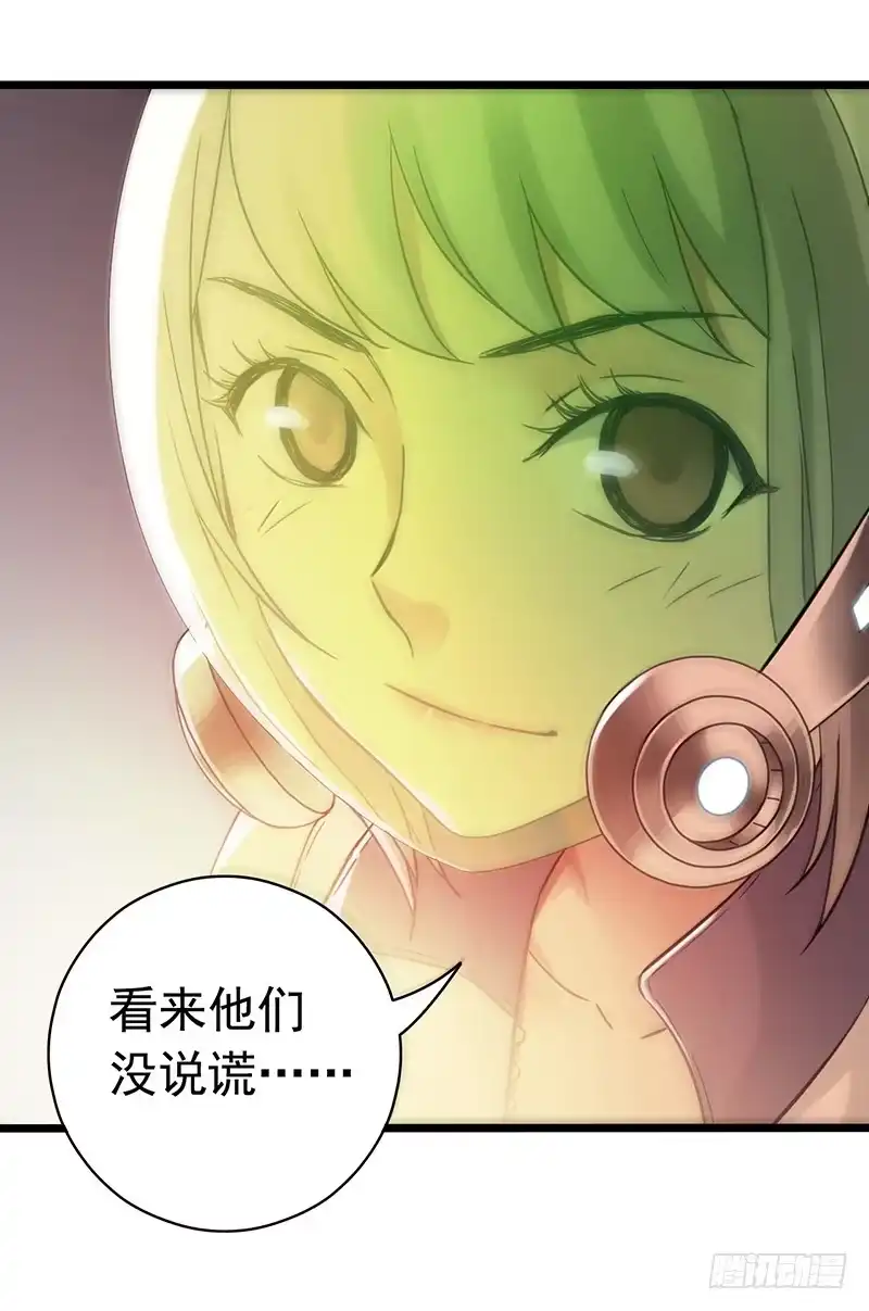 《水星速递》第7章 永生花3 第32页