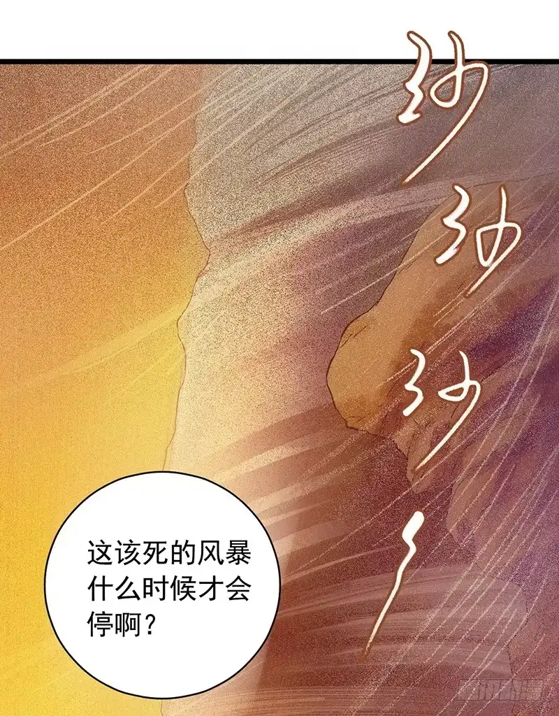 《水星速递》第7章 永生花3 第40页