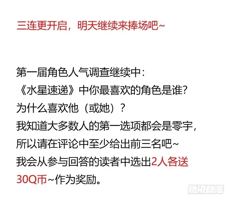 《水星速递》第7章 永生花3 第67页