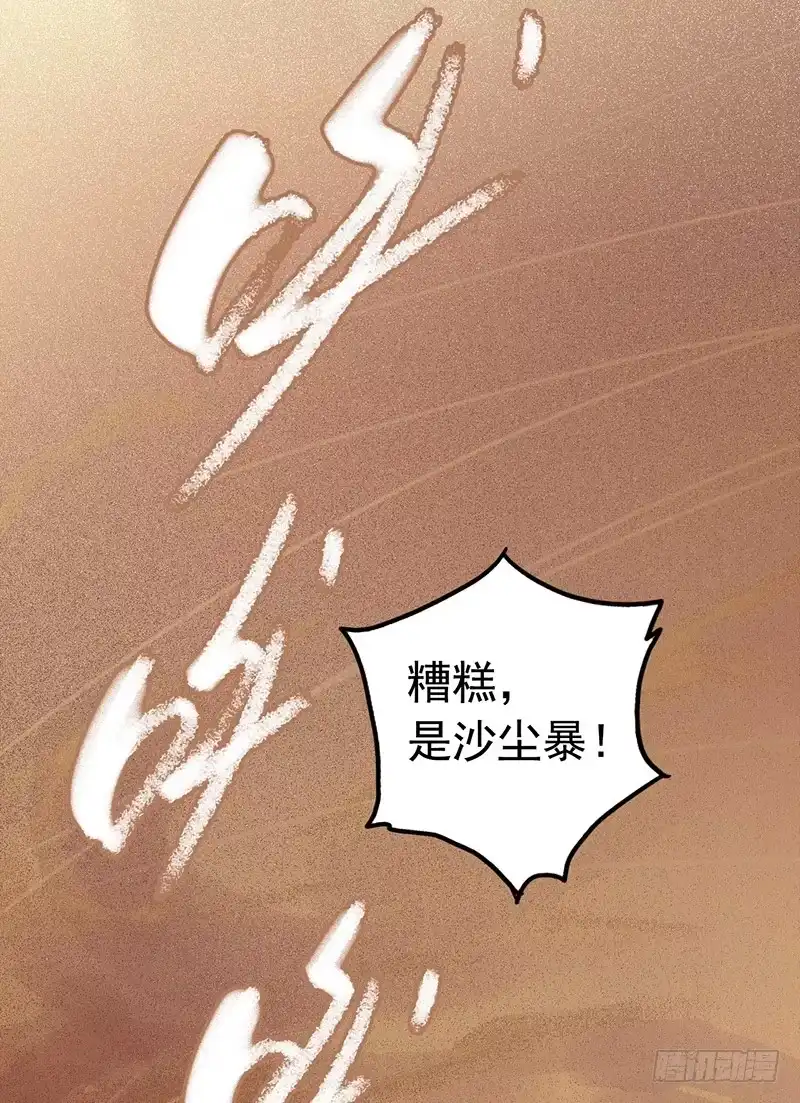 《水星速递》第7章 永生花3 第17页