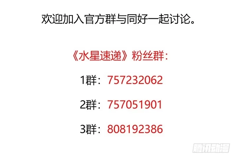 《水星速递》第7章 永生花4 第50页