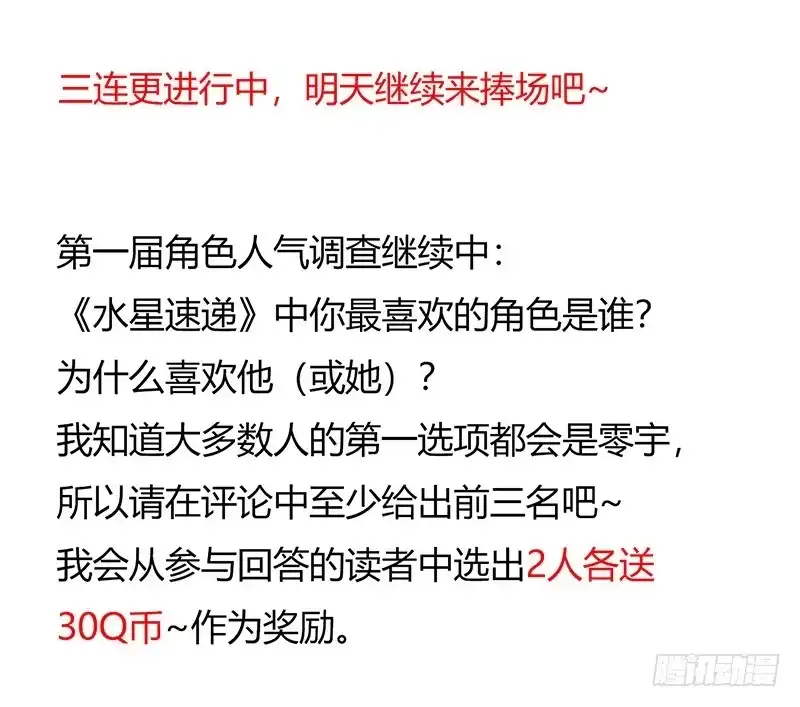 《水星速递》第7章 永生花4 第48页