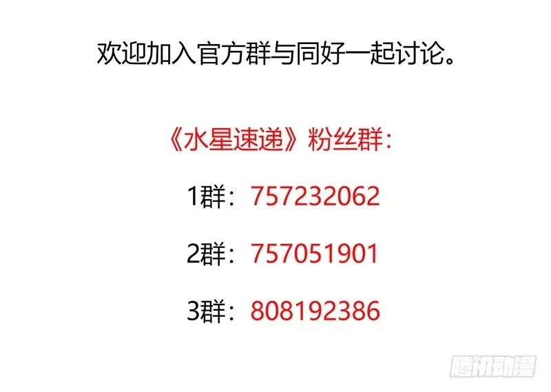《水星速递》第7章 永生花5 第53页