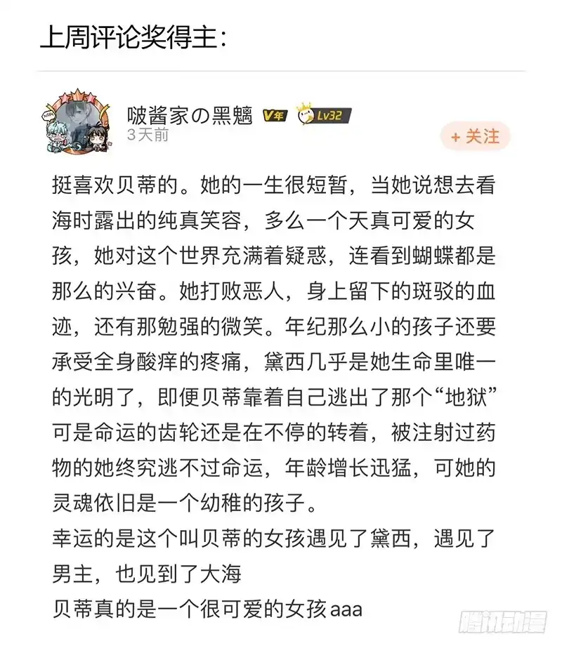 《水星速递》第7章 永生花5 第51页