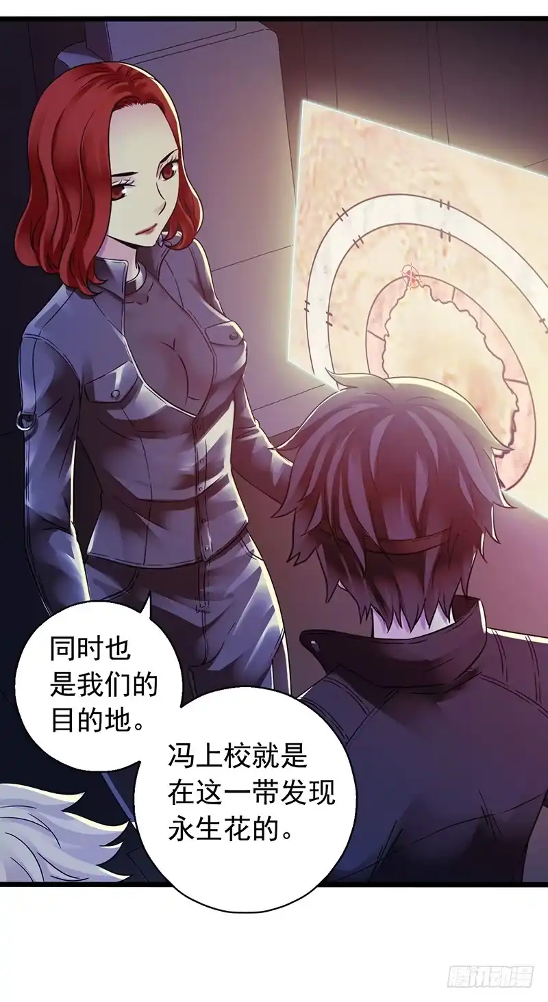 《水星速递》第7章 永生花5 第23页