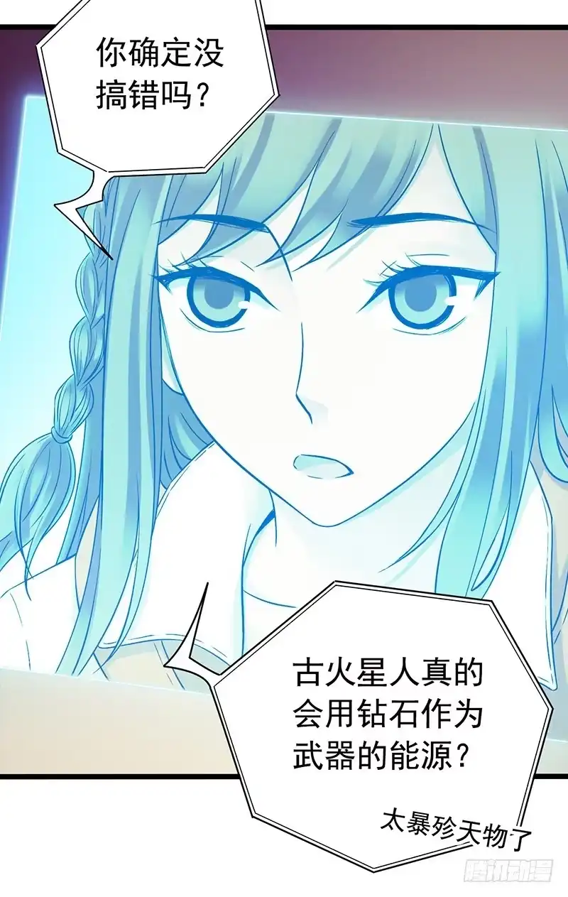 《水星速递》第7章 永生花5 第14页