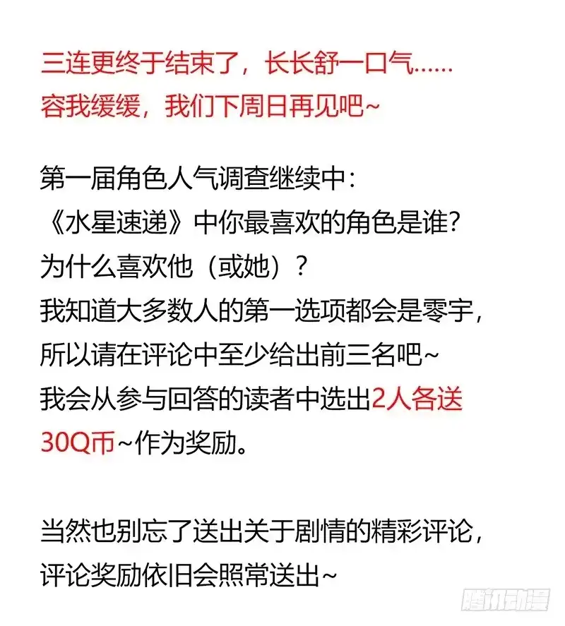 《水星速递》第7章 永生花5 第50页