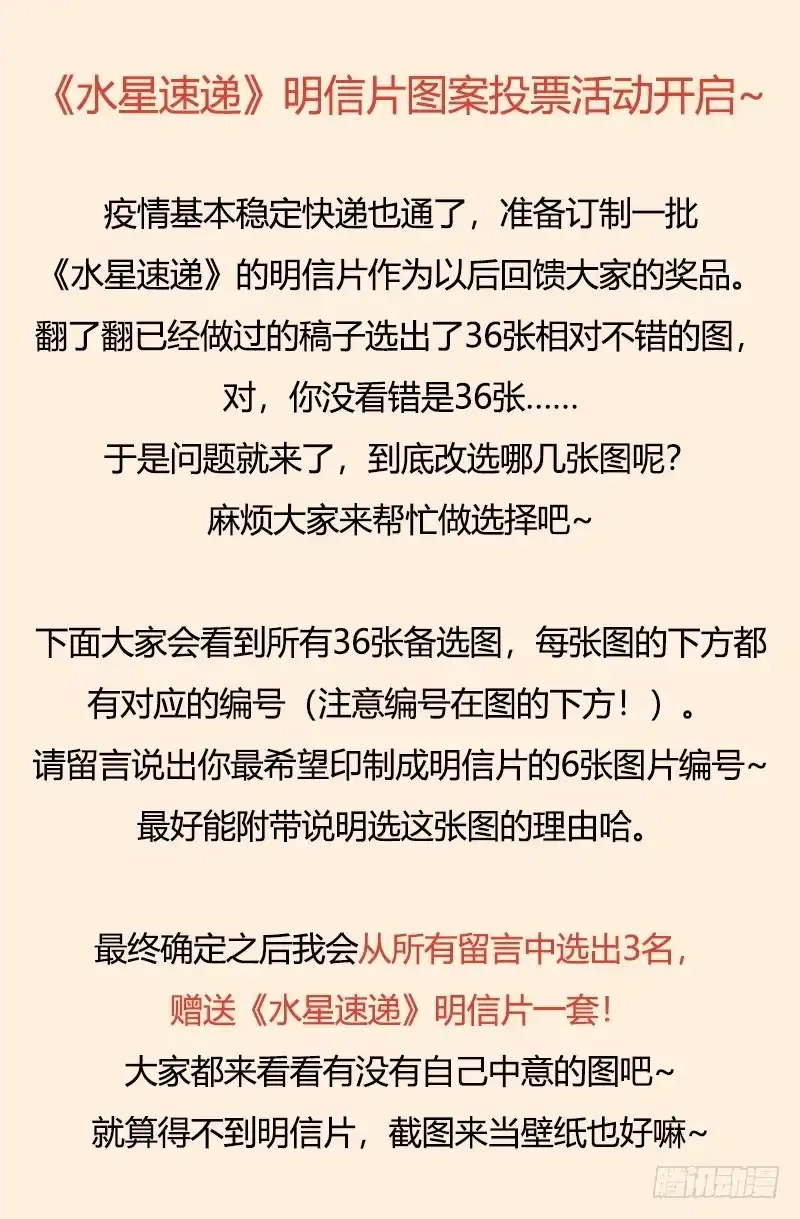 《水星速递》明信片图案公投 第1页
