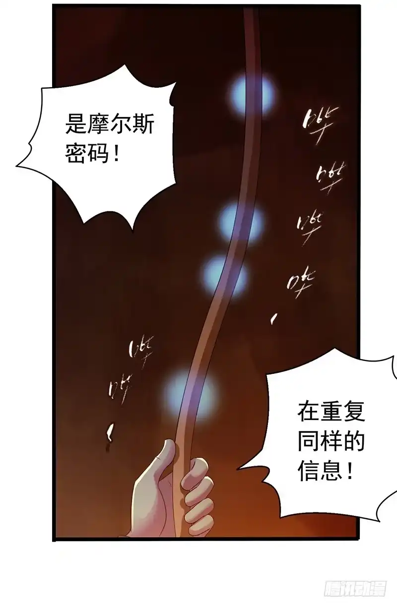 《水星速递》第7章 永生花6 第30页
