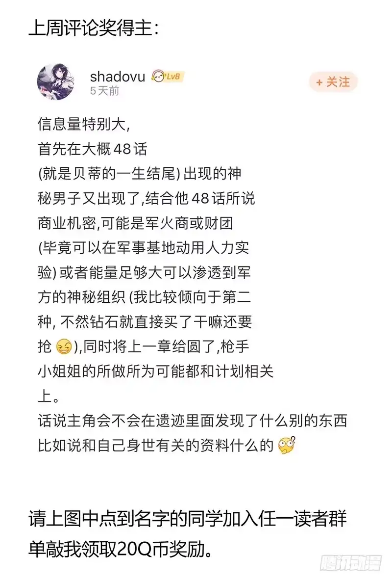 《水星速递》第7章 永生花6 第69页