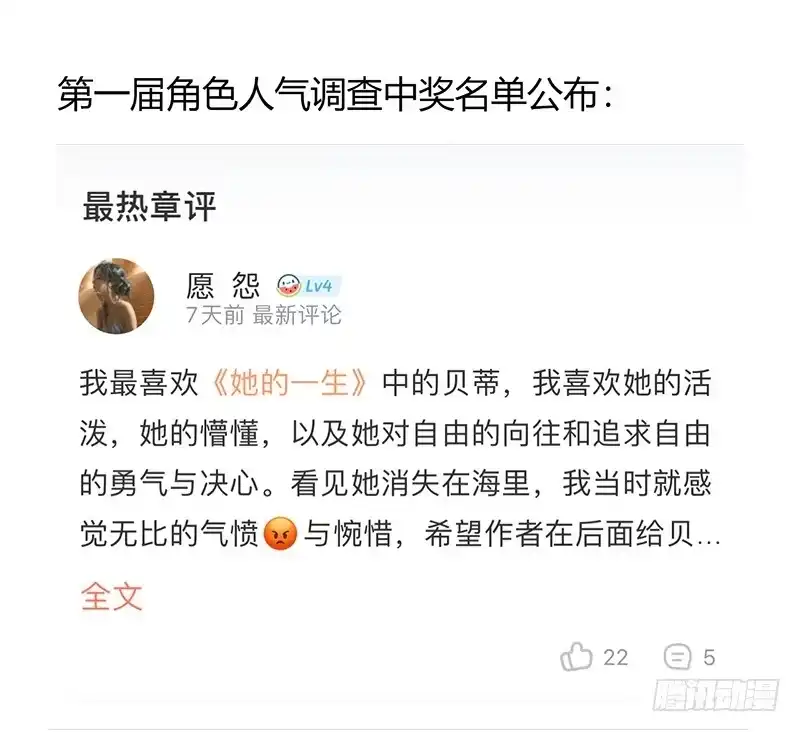 《水星速递》第7章 永生花6 第67页