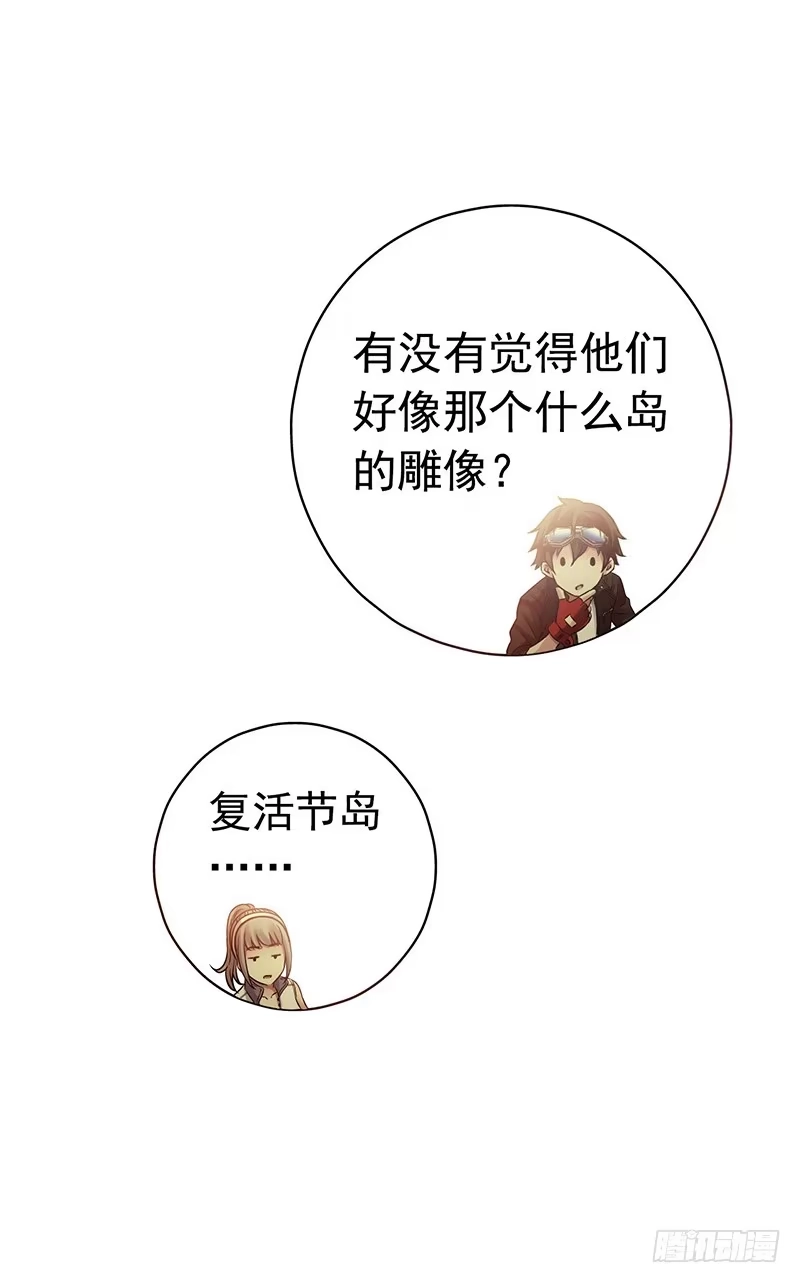 《水星速递》第7章 永生花6 第47页