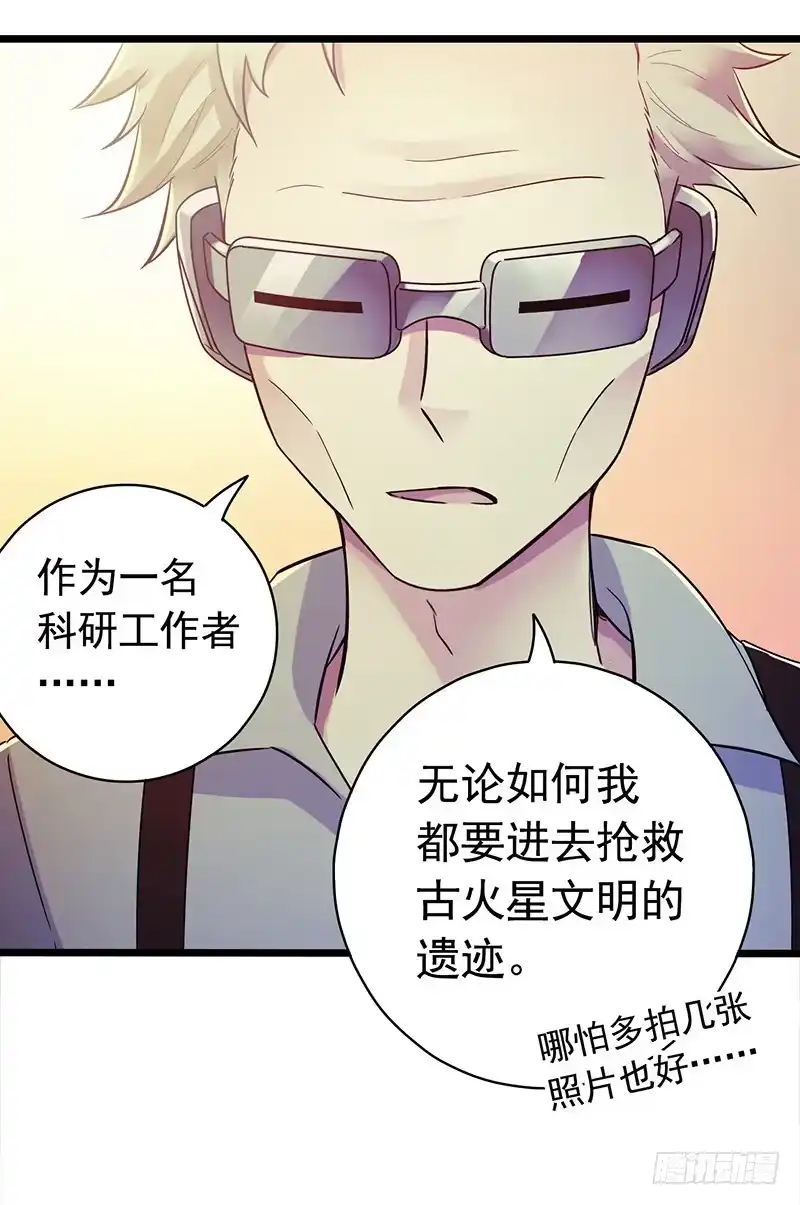 《水星速递》第7章 永生花6 第4页
