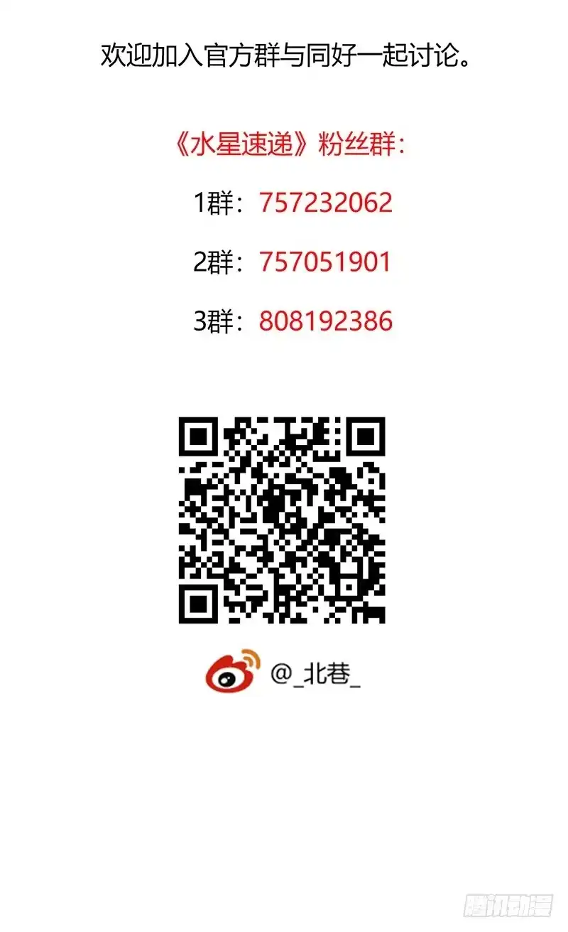 《水星速递》第7章 永生花6 第71页