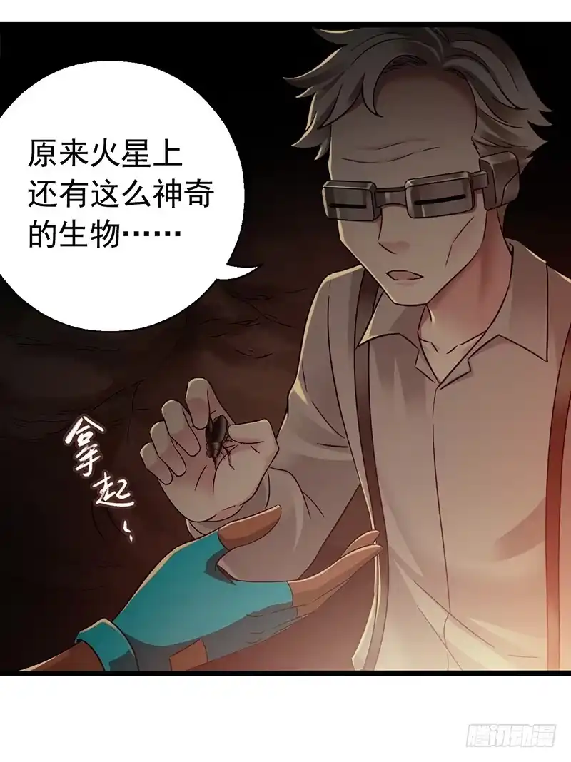 《水星速递》第7章 永生花7 第50页
