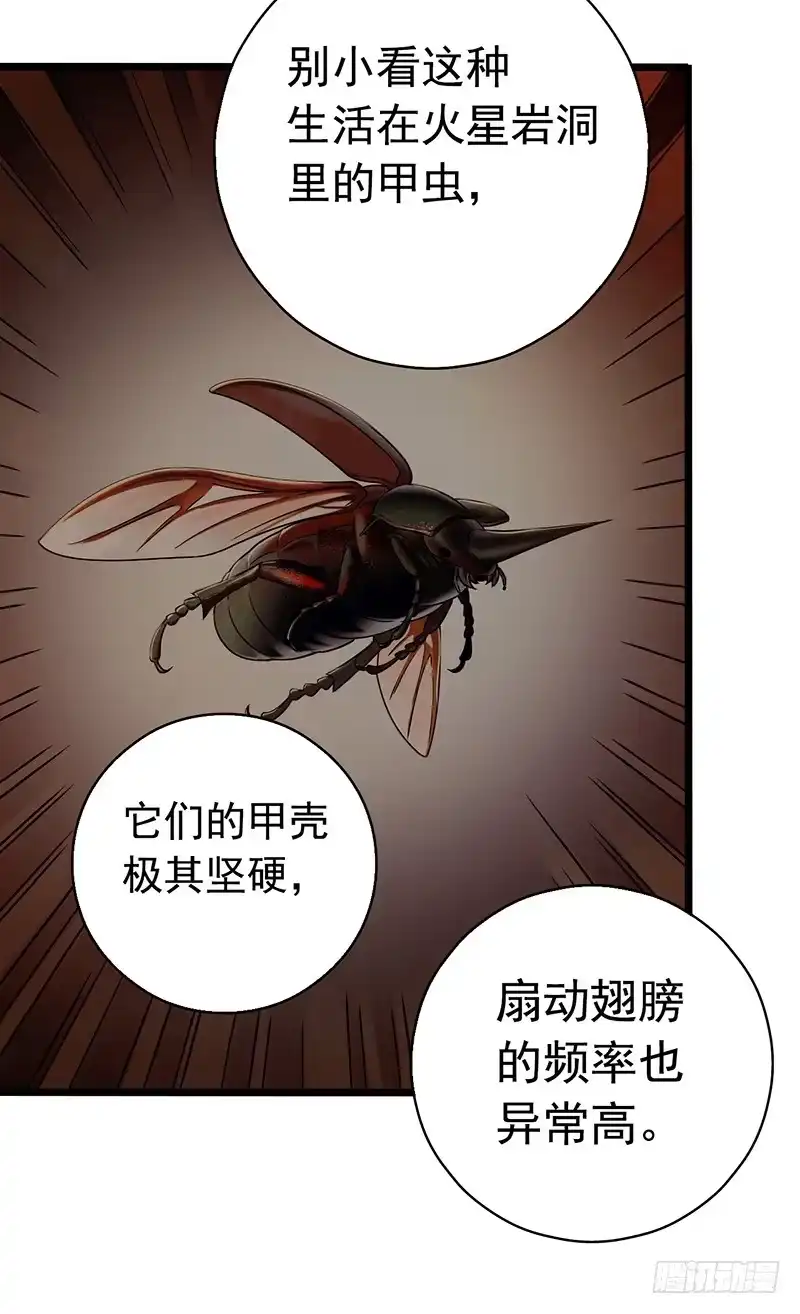 《水星速递》第7章 永生花7 第45页