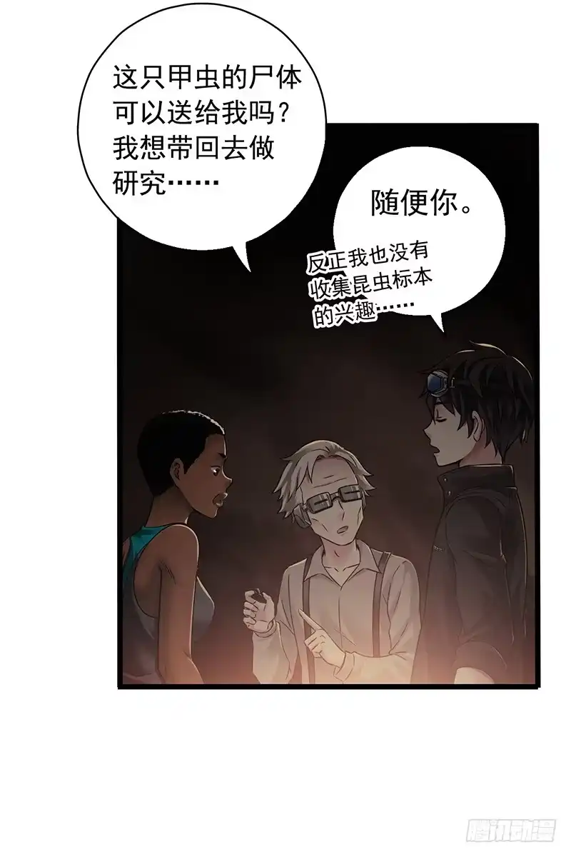 《水星速递》第7章 永生花7 第51页