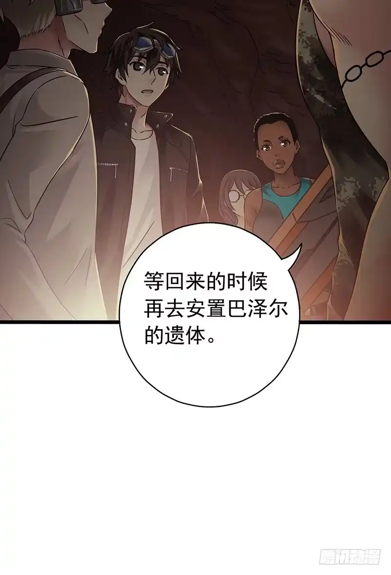 《水星速递》第7章 永生花7 第53页